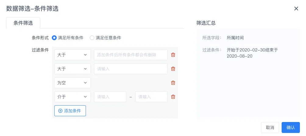 数据筛选 · 条件筛选